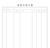 공문서영수증